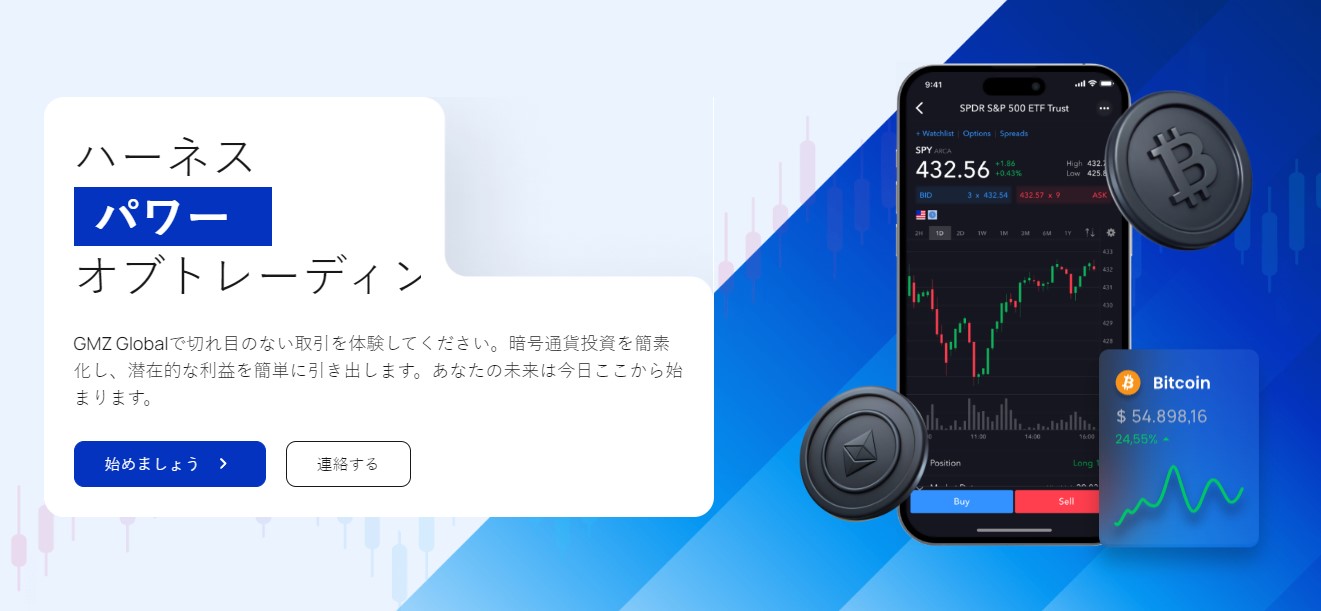 GMZ Global暗号通貨取引